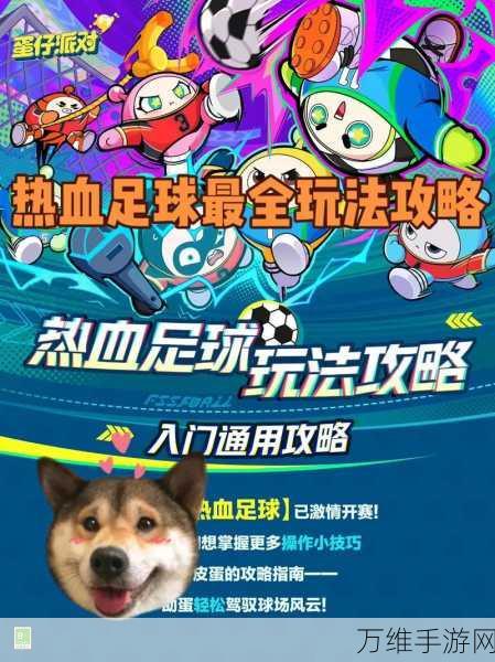 热血足球 2,畅享竞技休闲,燃爆足球战场