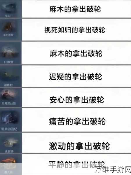 手游攻略,掌握第五人格破轮角色精髓,制霸赛场!