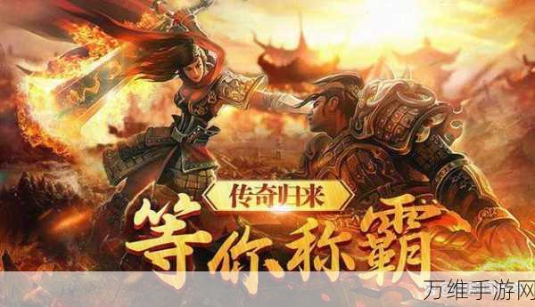 重魔法华为版,点燃传奇手游新激情
