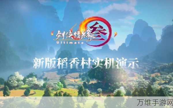 剑网3手游新稻香村成就挑战赛,探索武侠新境界,赢取珍稀奖励!