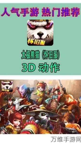 太极熊猫果盘版,震撼来袭的趣味动作手游