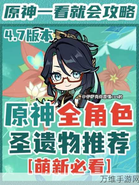 原神早柚圣遗物搭配全攻略,打造最强风系治疗师!
