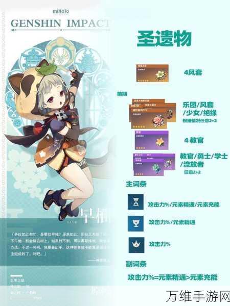 原神早柚圣遗物搭配全攻略,打造最强风系治疗师!