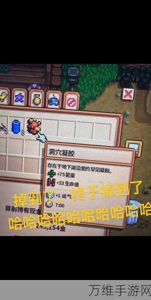 星露谷物语,揭秘洞穴凝胶的高效获取攻略