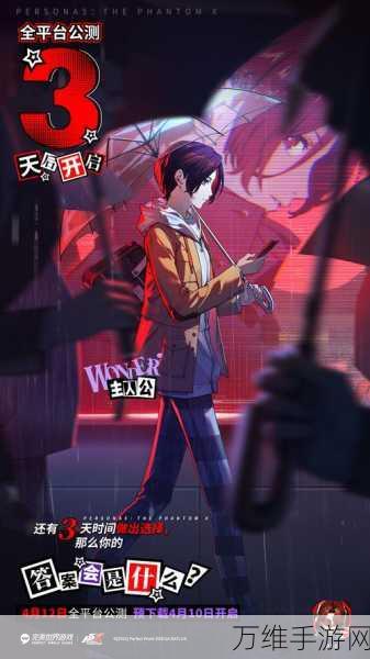 女神异闻录夜幕魅影背后的游戏巨头,深度揭秘与精彩细节