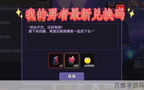 我的勇者2024年新春福利大放送,50连抽领取攻略全揭秘