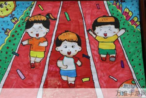 画腿跑者,指尖创意绘画与激情赛跑的趣味之旅