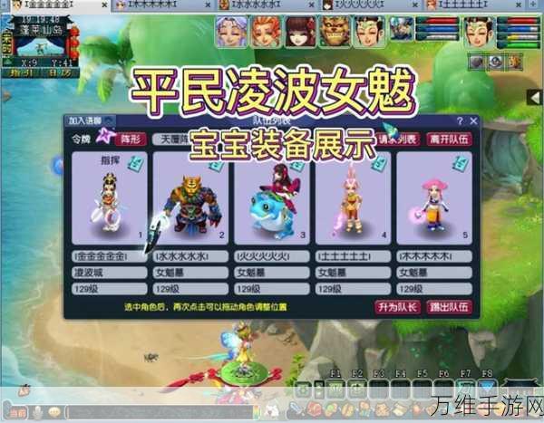 梦幻西游深度攻略,凌波城四女魃五开高效玩法全解析