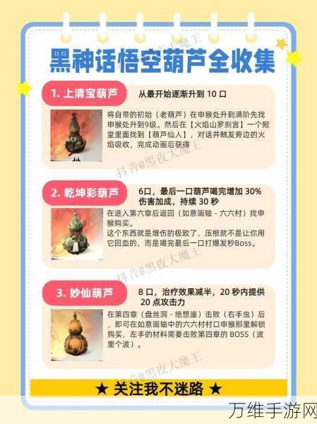 黑神话悟空深度揭秘,第二回葫芦仙人支线全解析