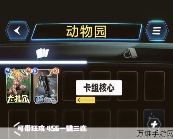 漫威终极战役,逆转天启,弃牌阵容制胜策略揭秘