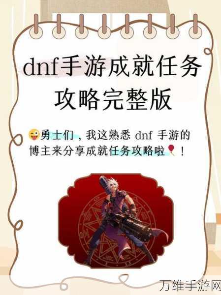 地下城与勇士,智慧引导全攻略,助你轻松完成任务!