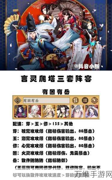 阴阳师言灵活动爬塔阵容搭配攻略,解锁高效通关秘籍