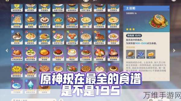 原神夏沃蕾特殊料理全揭秘,独家食谱与制作秘籍