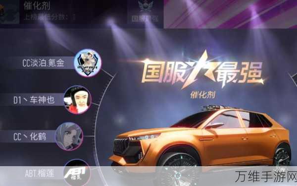 王牌竞速深度攻略,催化剂芯片搭配策略与实战解析
