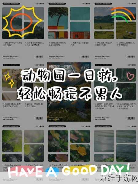 畅玩模拟动物园，经营策略全攻略