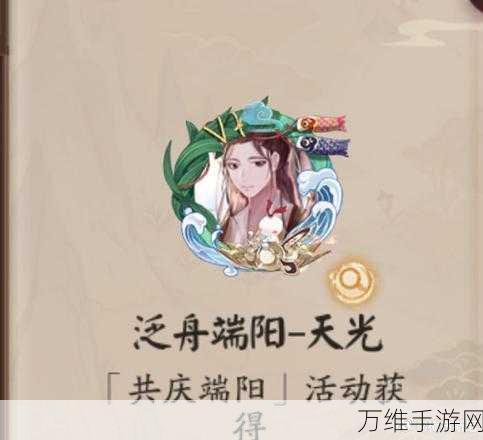 阴阳师共庆端阳活动全攻略，解锁神秘奖励，赢取限定式神！