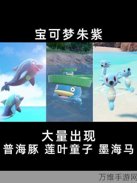 宝可梦朱紫攻略,海豚侠全能形态解锁秘籍与变身条件深度剖析