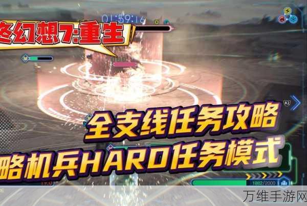 最终幻想7重生深度攻略,揭秘影月轮的终极获取秘籍