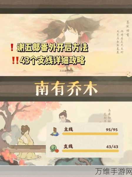 桃源深处探秘乔木,南有乔木剧情探险全攻略