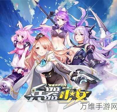兵器少女,百度最新版 热血激战二次元