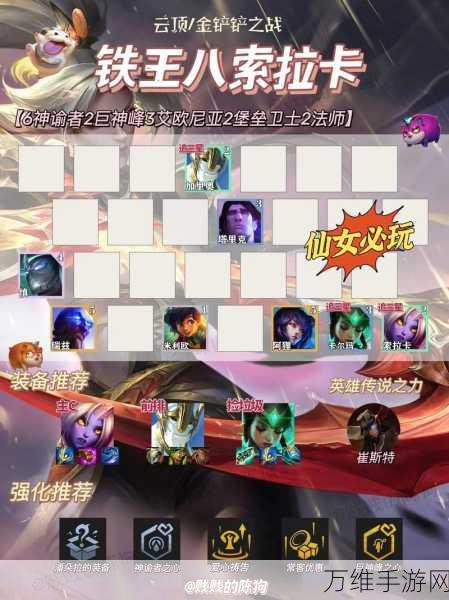 金铲铲之战深度攻略,约德尔索拉卡玩法全解析与实战技巧