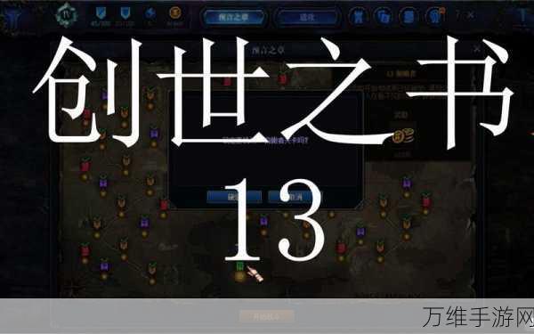 DNF创世之书13-1终极攻略,解锁必胜秘籍,征服最终关卡!