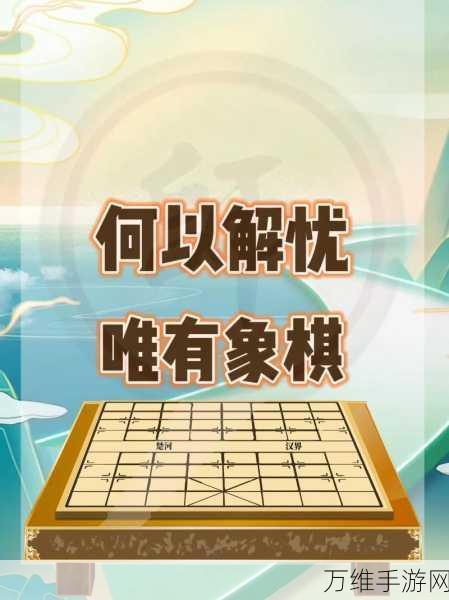 相弈象棋手机版,经典对决,策略无限