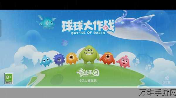 球球大作战国际版,激情竞技,畅享无限乐趣