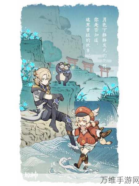 原神轻风雅游活动全攻略,掌握玩法技巧,赢取丰厚奖励!