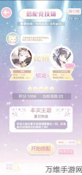 奇迹暖暖满天繁星挑战赛全攻略,解锁璀璨星河的时尚秘籍