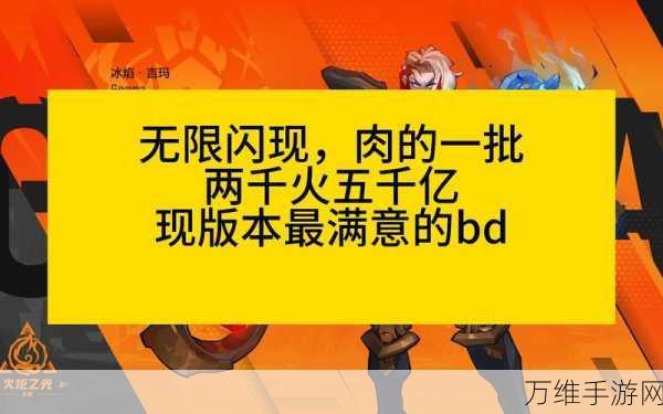 火炬之光无限冰焰2BD最强搭配攻略,解锁极致战斗体验
