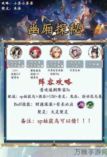 阴阳师泉涌财盈全攻略,幽厢探秘爬塔阵容搭配与技巧揭秘