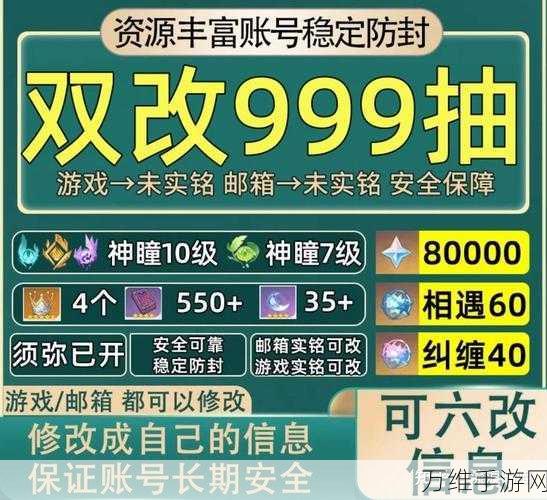 揭秘!原神账号安全警示,警惕非法共享与盗号风险