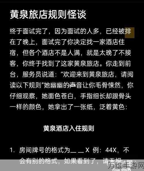 手游看你怎么秀酒店怪谈全攻略,解锁惊悚与智慧的双重挑战