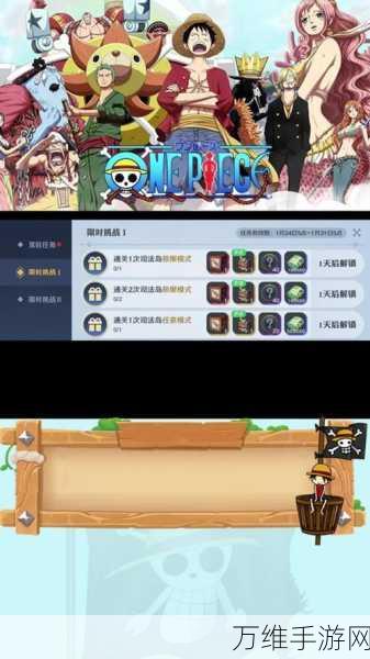 航海王壮志雄心海域派遣新篇,丰厚奖励等你领,探险攻略大揭秘!