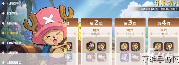 航海王壮志雄心海域派遣新篇,丰厚奖励等你领,探险攻略大揭秘!
