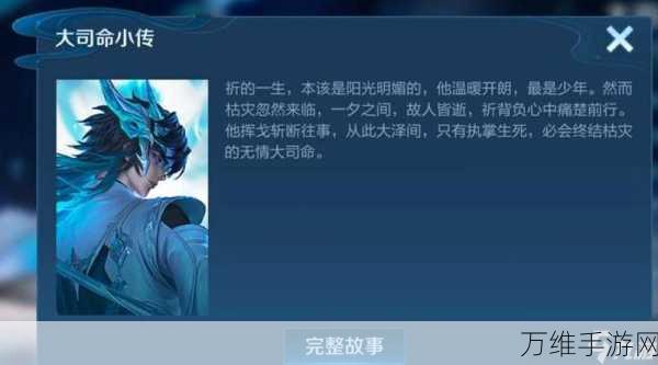 王者荣耀揭秘,少司缘与大司命技能彩蛋全解析