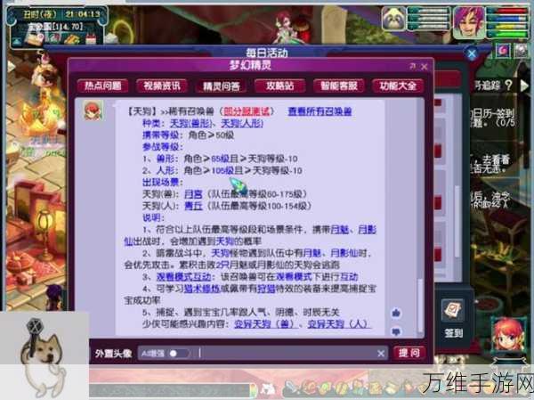 梦幻西游人形宝宝全揭秘,珍稀种类与独特技能一网打尽