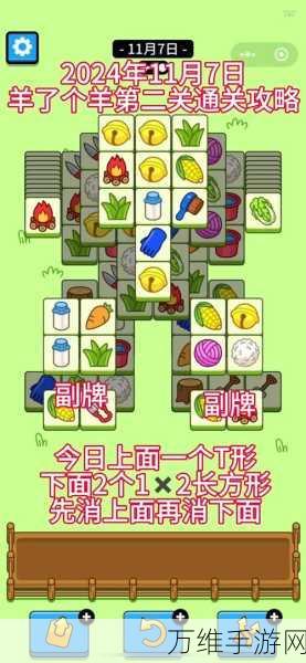 热门解谜挑战羊了个羊游戏全攻略,畅玩地址与精彩赛事揭秘
