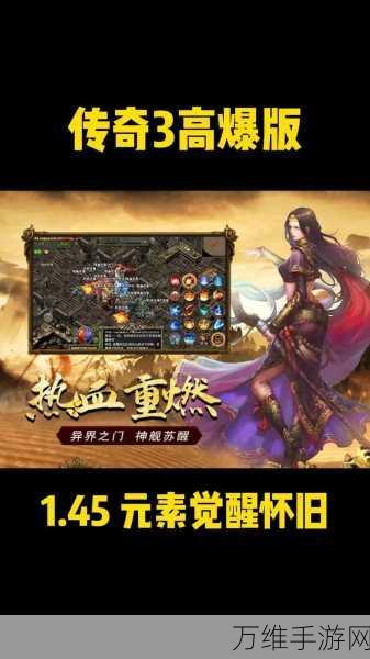 热血重燃！盛世传奇 BT 安卓版，震撼动作 MMORPG 手游来袭