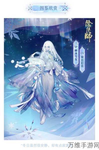 阴阳师新皮肤爆料，蝉冰雪女冰心似辰特效璀璨夺目，细节满满！