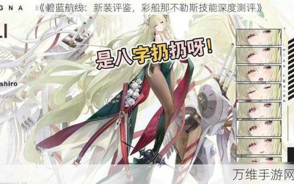 碧蓝航线深度解析,奥德莉亚Zwei顶级装备搭配攻略