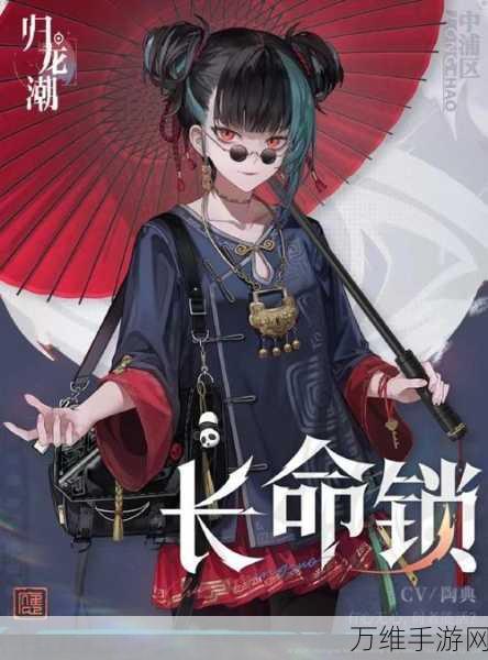 归龙潮长命锁顶级配队策略揭秘,打造无敌阵容!