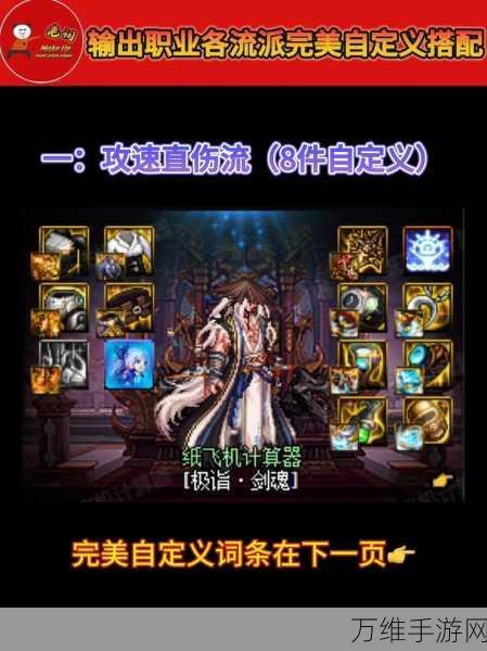 DNF格斗家巅峰对决,揭秘最佳装备搭配策略