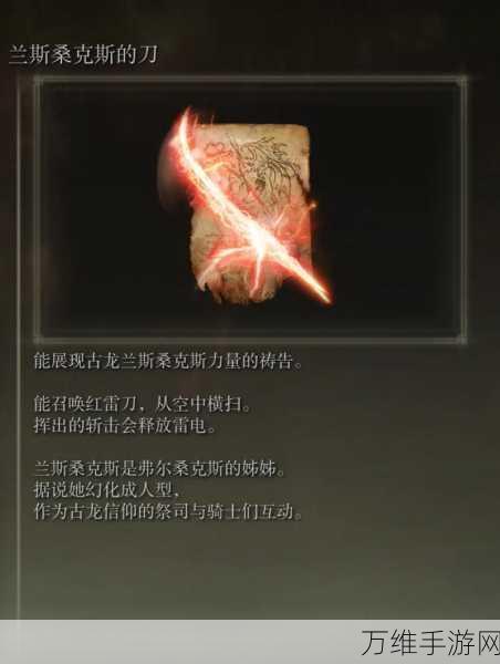 艾尔登法环探秘,古龙雷击获取攻略与实战技巧