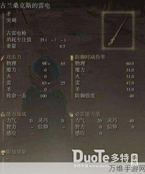 艾尔登法环探秘,古龙雷击获取攻略与实战技巧