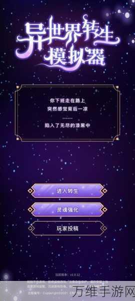异世界转生模拟器修为境界全解析,助你轻松突破各重天