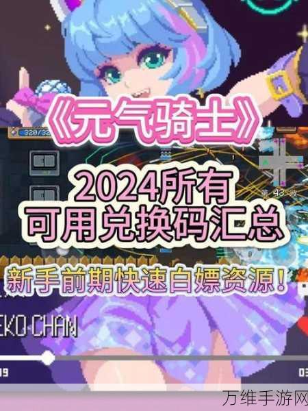 2024年元气骑士10万蓝币豪华礼包码全揭秘！