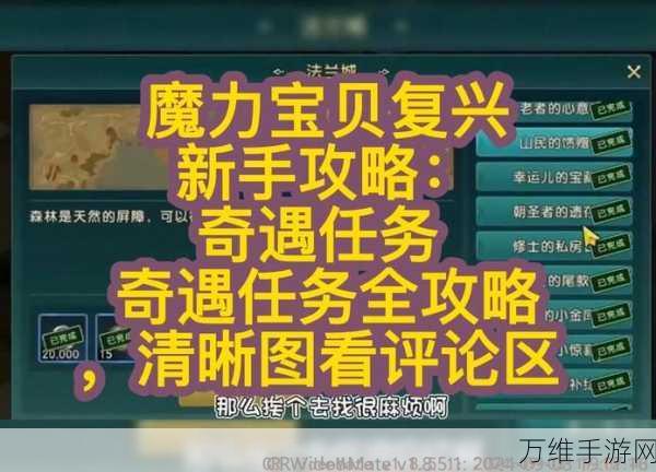 魔力宝贝复兴，开服首日全攻略，助你快速上手！