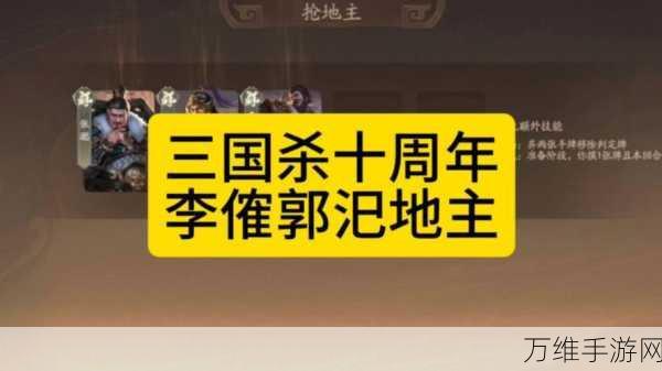 手游三国杀十周年庆典，李傕郭汜传高难度关卡全攻略